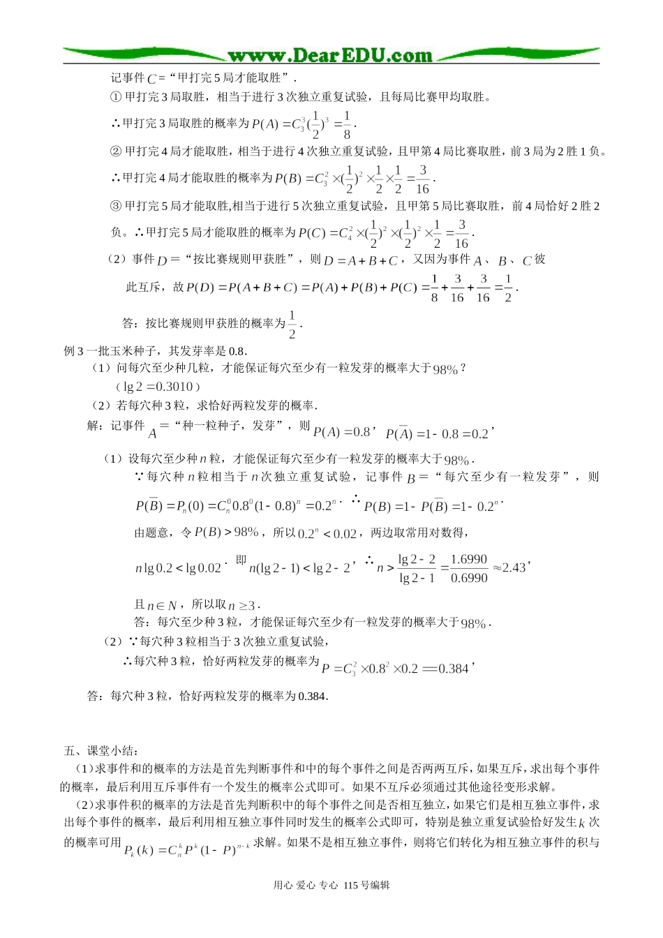 高中数学第一册(上)独立重复试验(2)_第2页