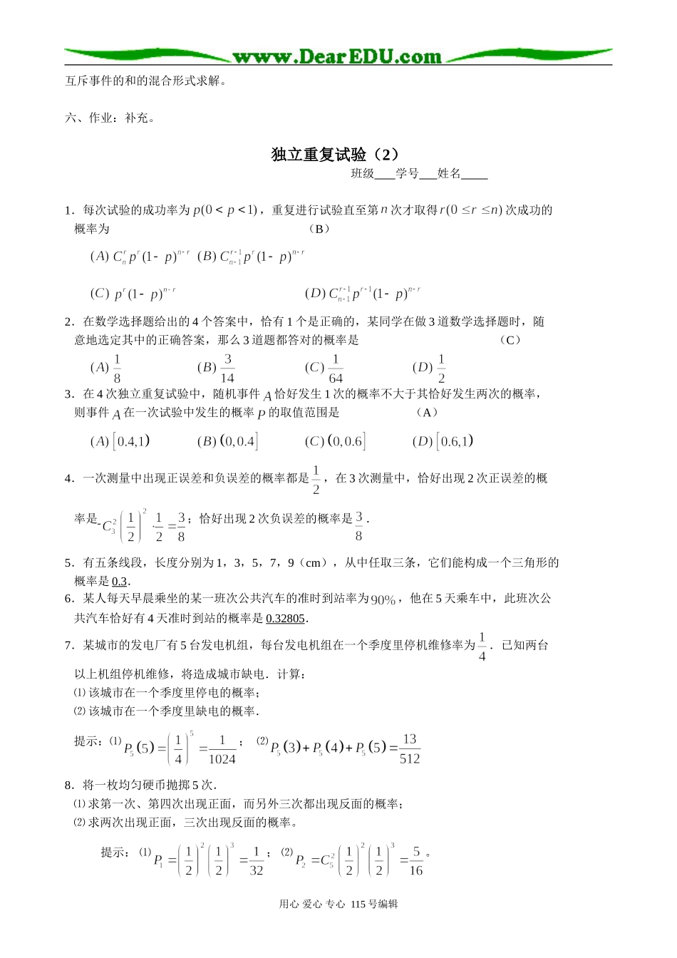 高中数学第一册(上)独立重复试验(2)_第3页