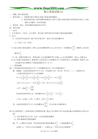 高中数学第一册(上)独立重复试验(2)
