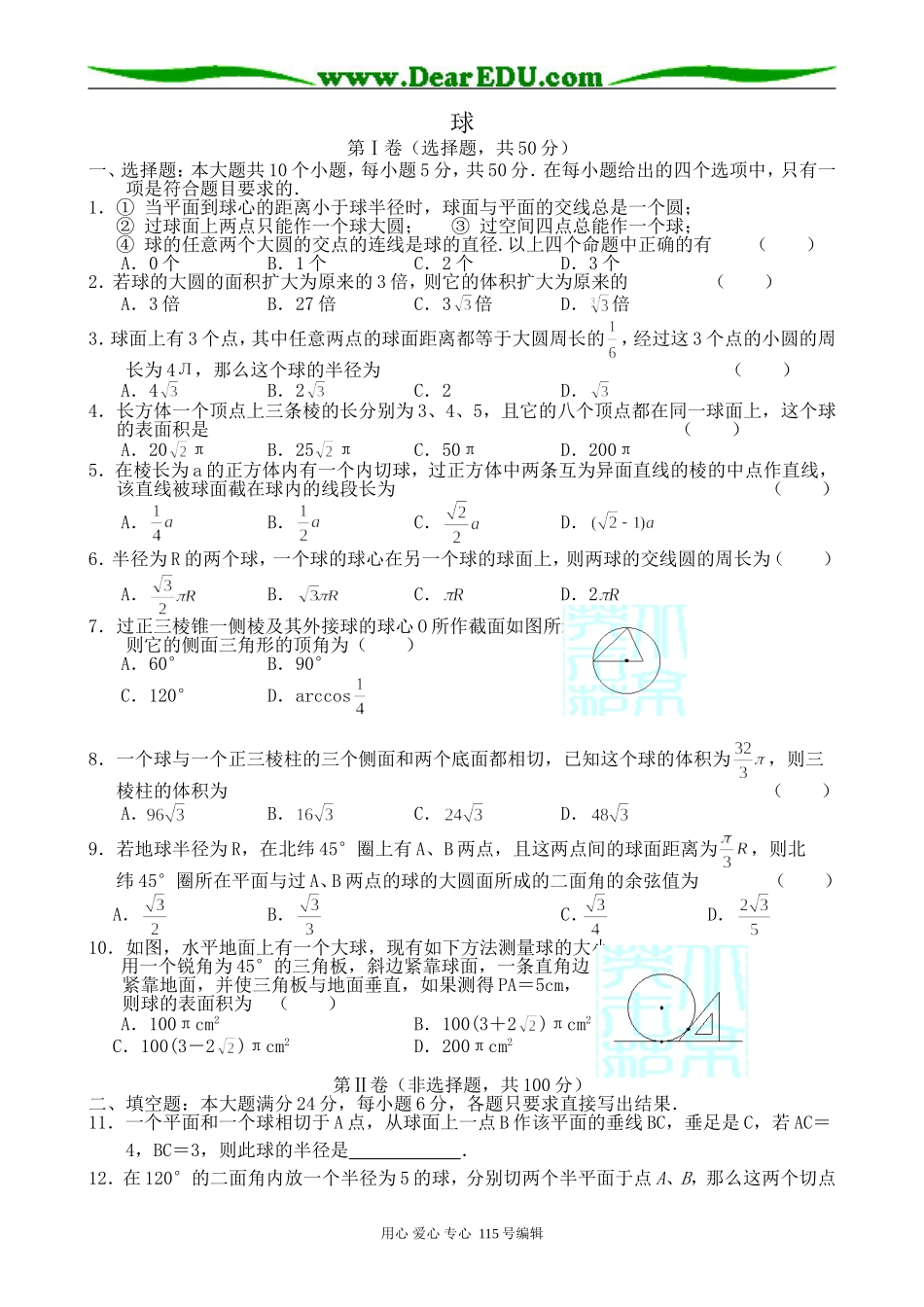 高中数学第一册(上)球_第1页
