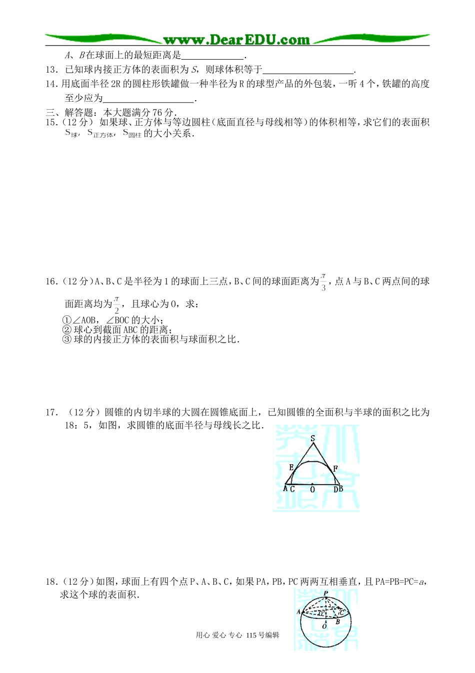高中数学第一册(上)球_第2页