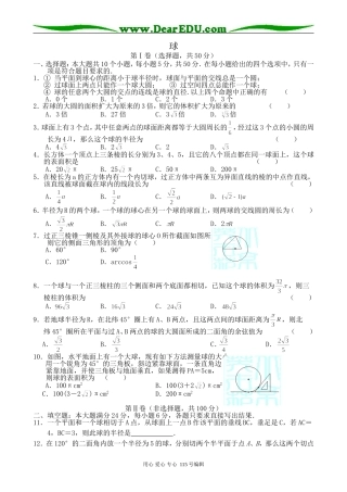 高中数学第一册(上)球