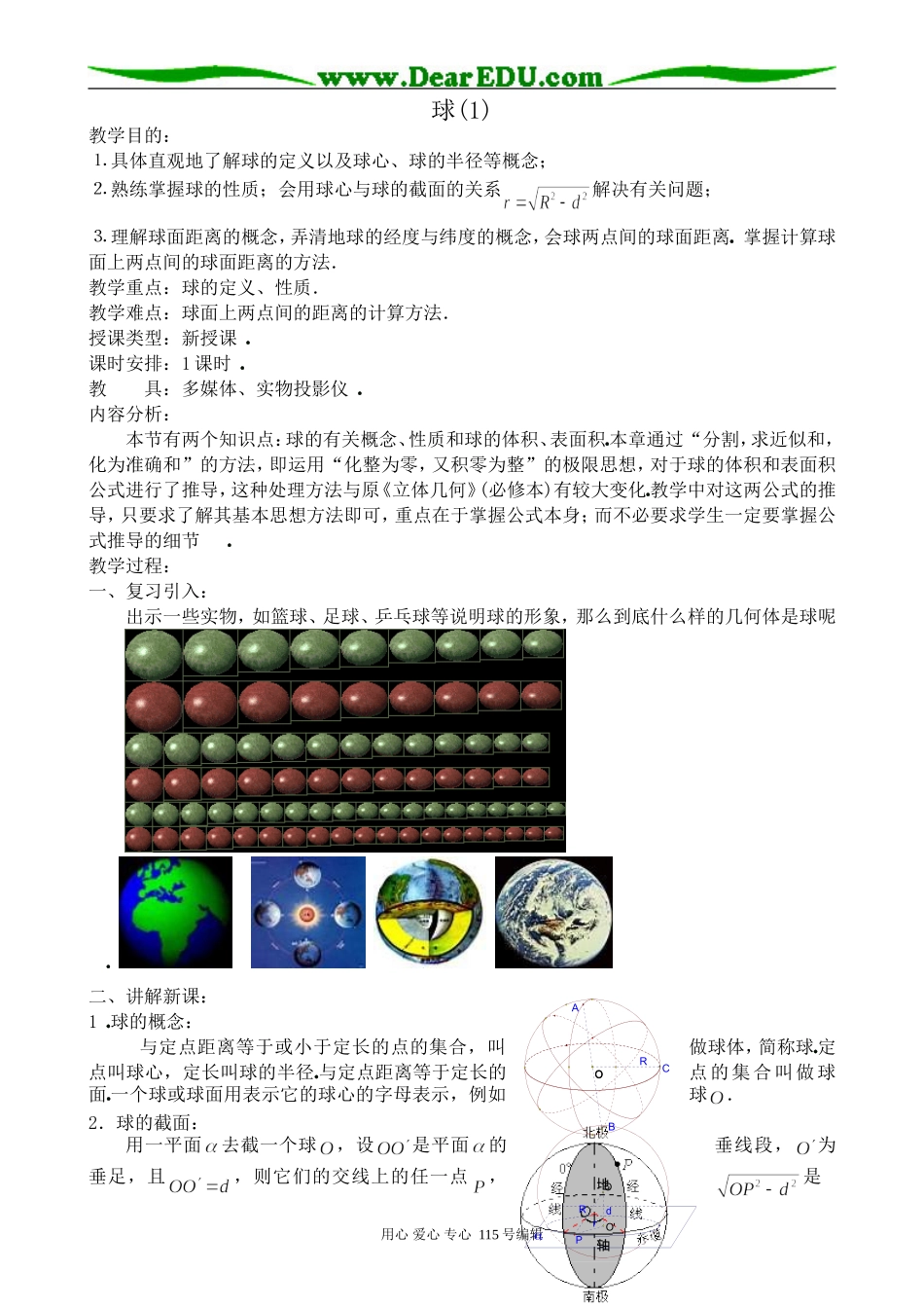 高中数学第一册(上)球(1)_第1页