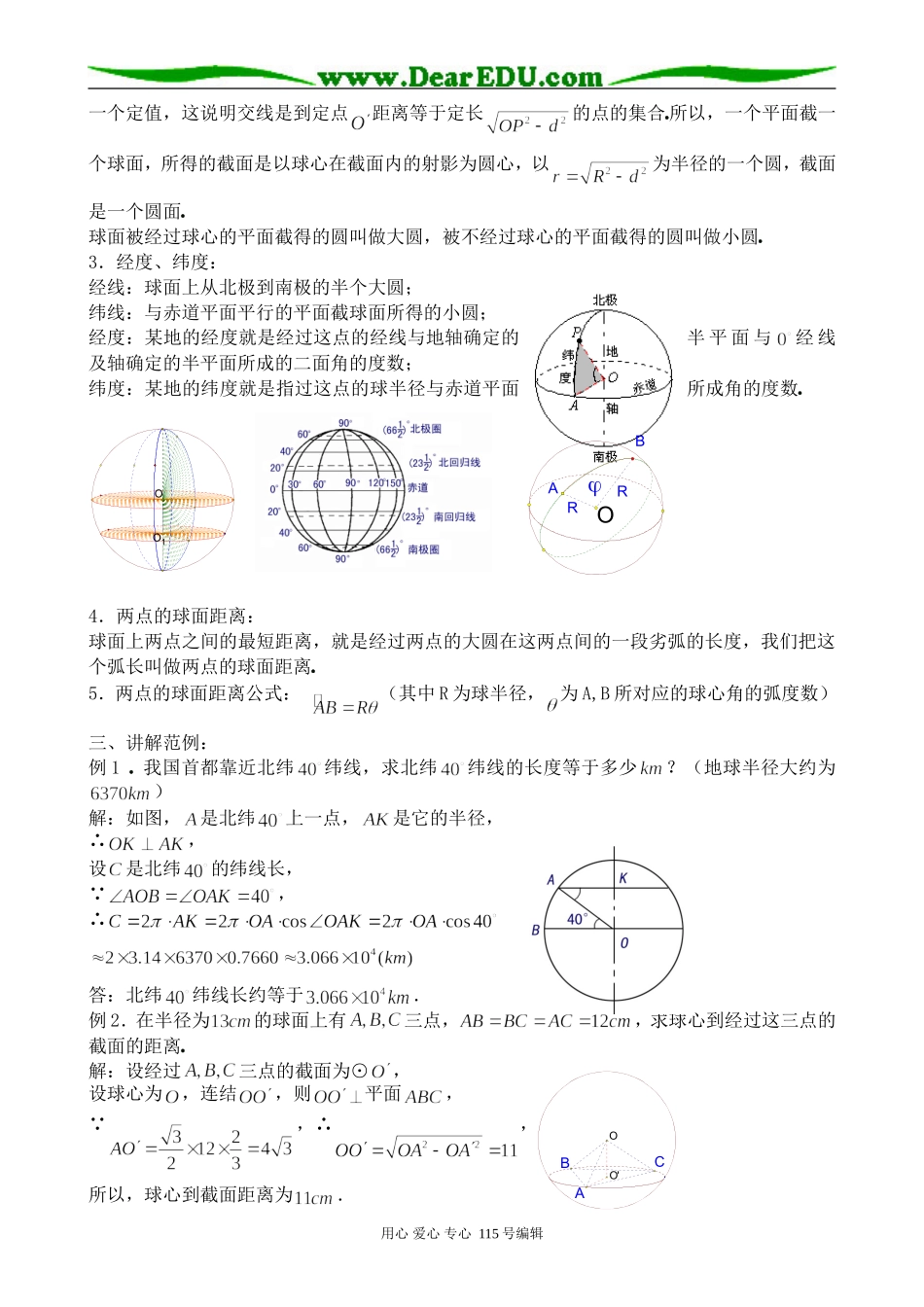 高中数学第一册(上)球(1)_第2页
