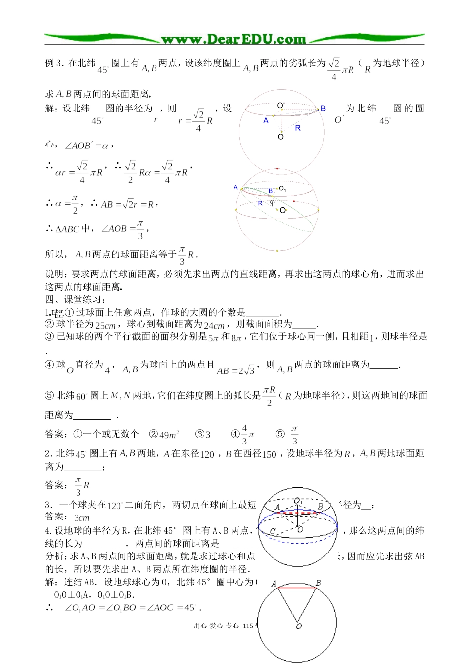 高中数学第一册(上)球(1)_第3页