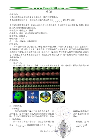高中数学第一册(上)球(1)