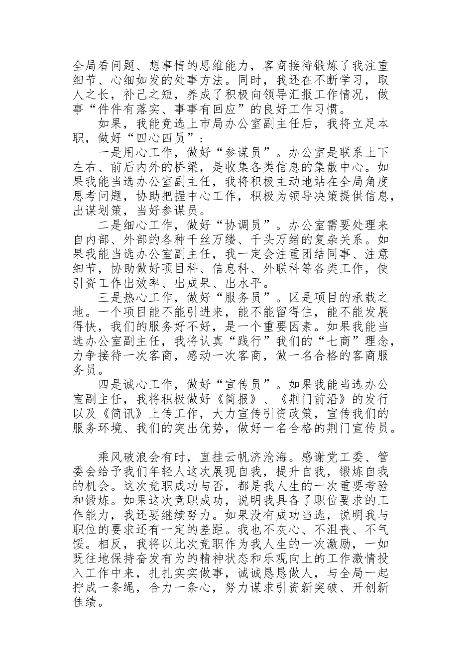 简单的竞聘副主任演讲稿范文10篇_第2页