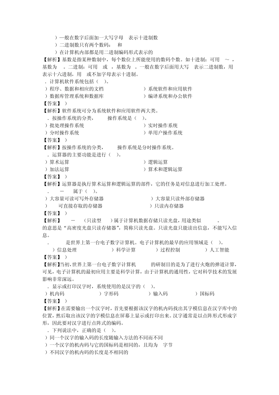 计算机基础知识试题集锦及答案解析_第2页