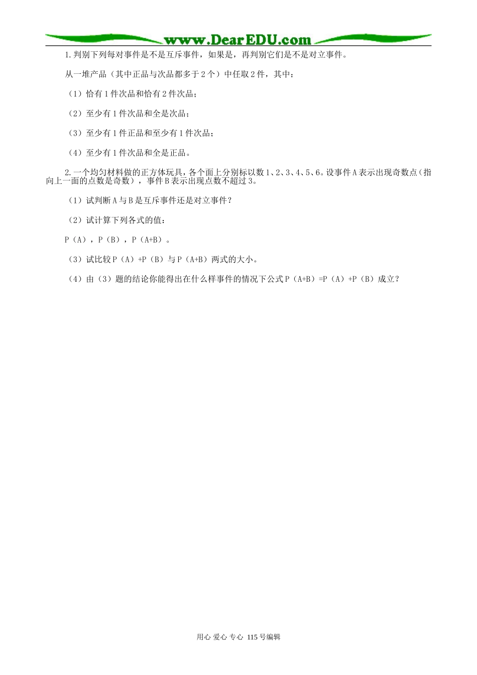 高中数学第一册(上)概率的加法公式_第2页