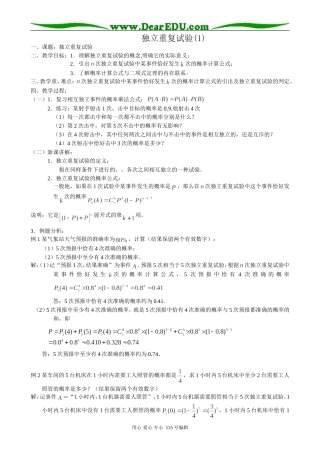 高中数学第一册(上)独立重复试验(1)