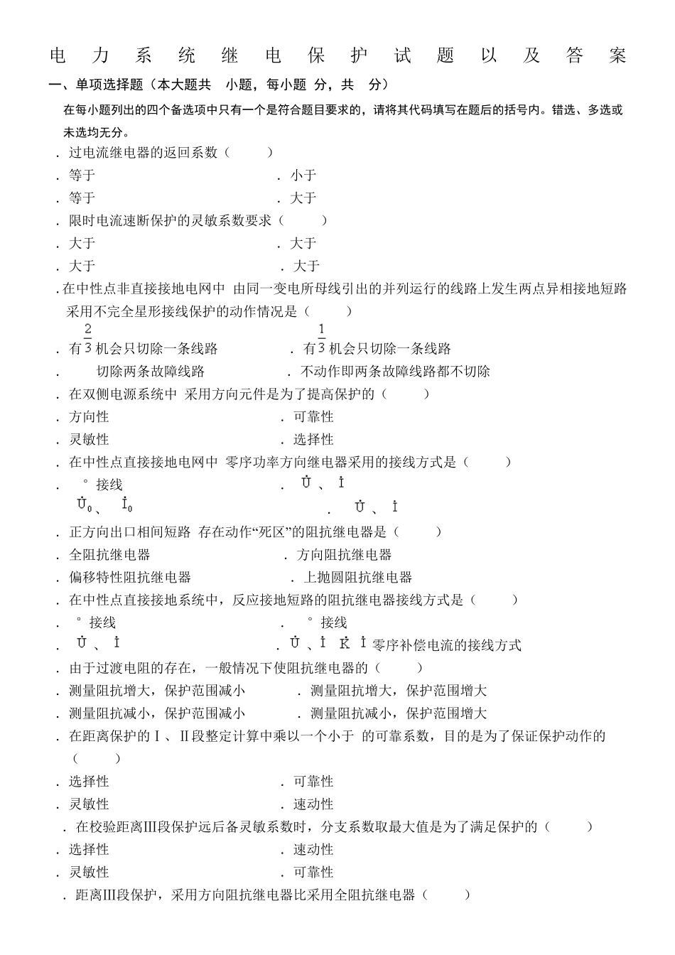继电保护复习题以及答案 _第1页