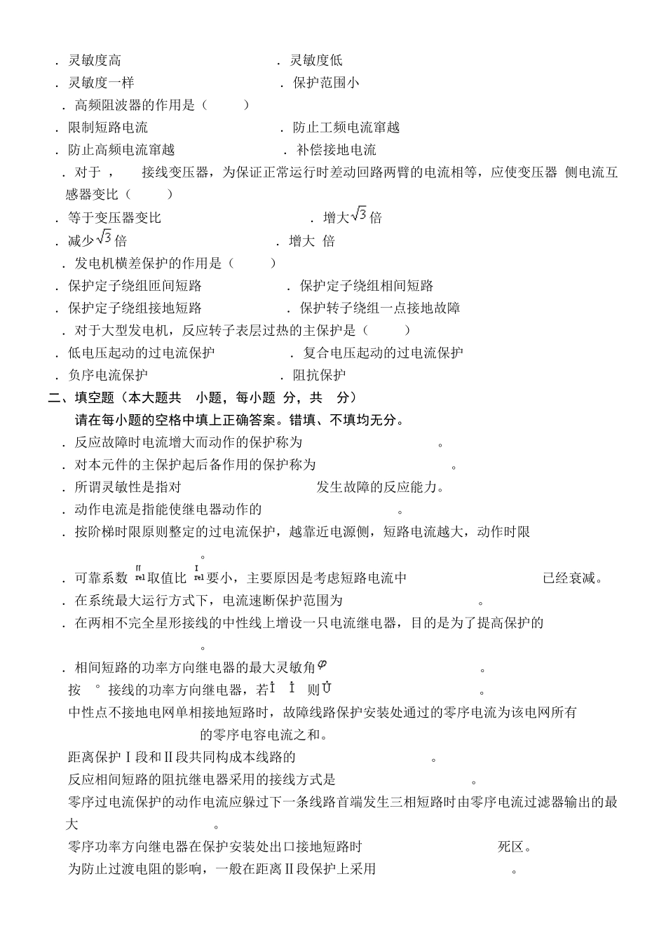 继电保护复习题以及答案 _第2页