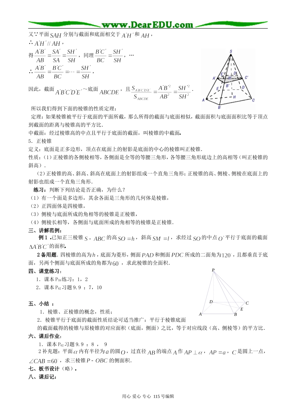 高中数学第一册(上)棱锥_第2页