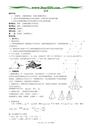 高中数学第一册(上)棱锥