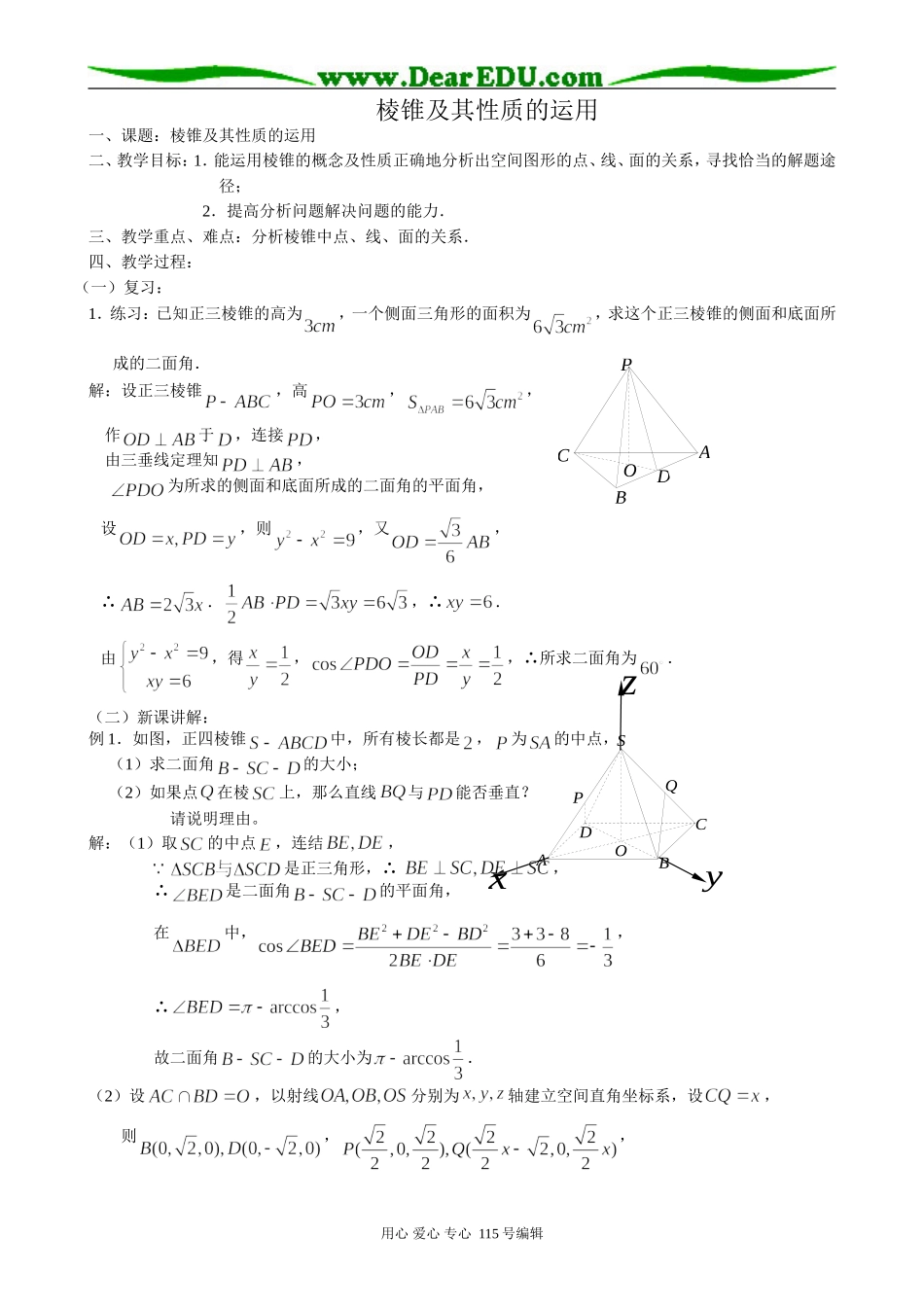 高中数学第一册(上)棱锥及其性质的运用_第1页