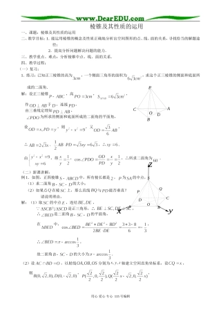 高中数学第一册(上)棱锥及其性质的运用