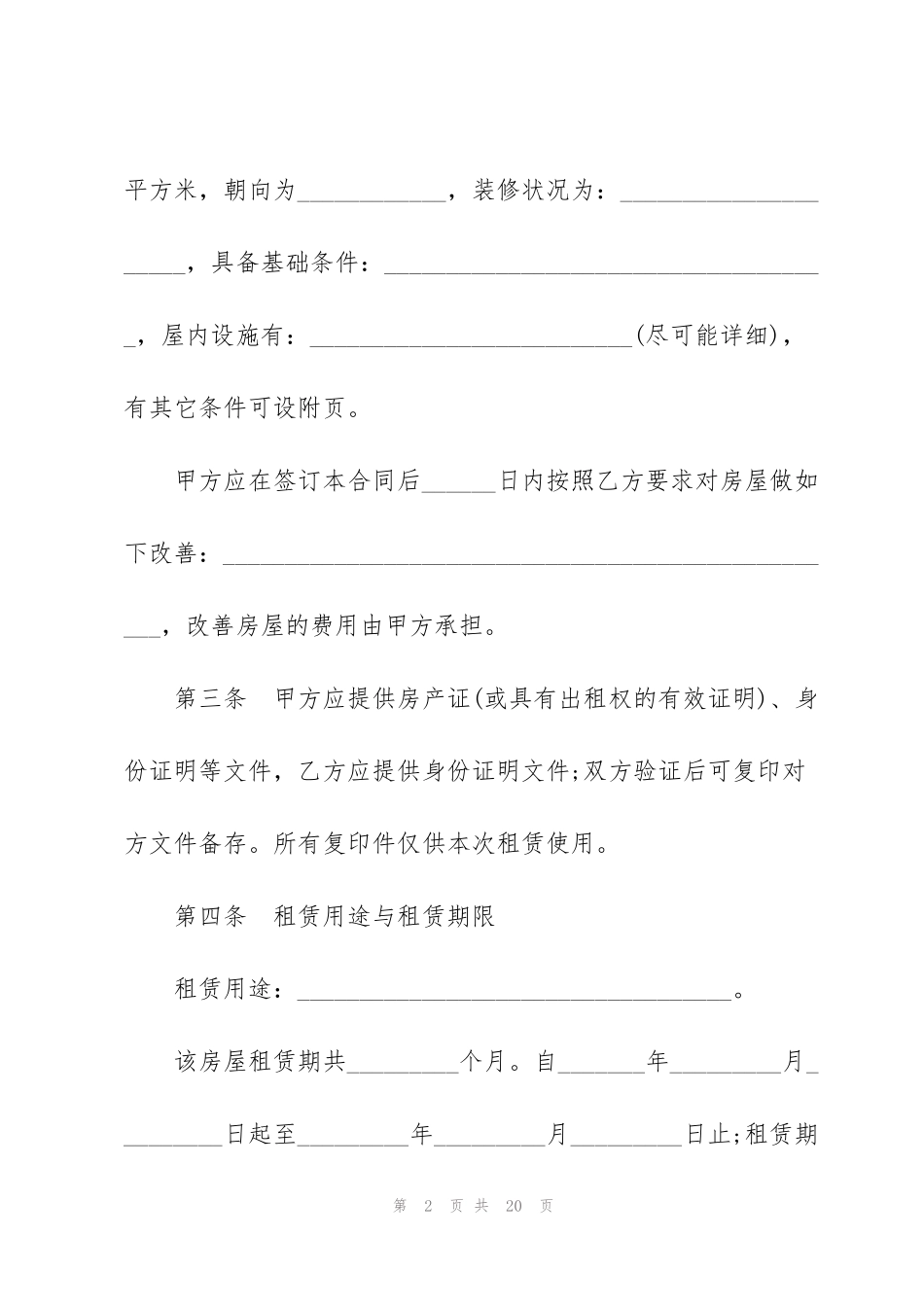 简单版厂房租赁合同模板_第2页