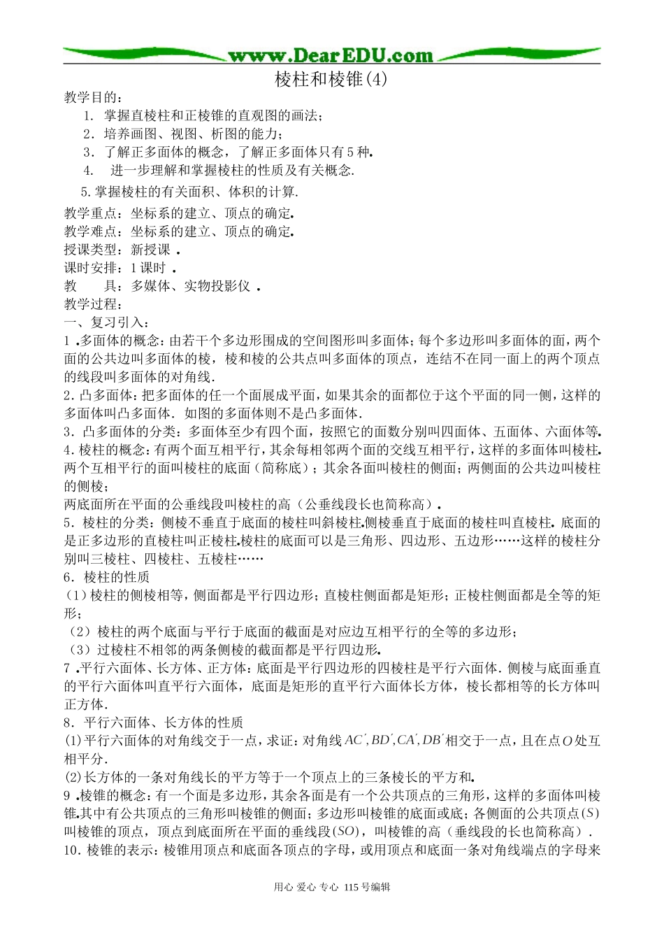 高中数学第一册(上)棱柱和棱锥(4)_第1页