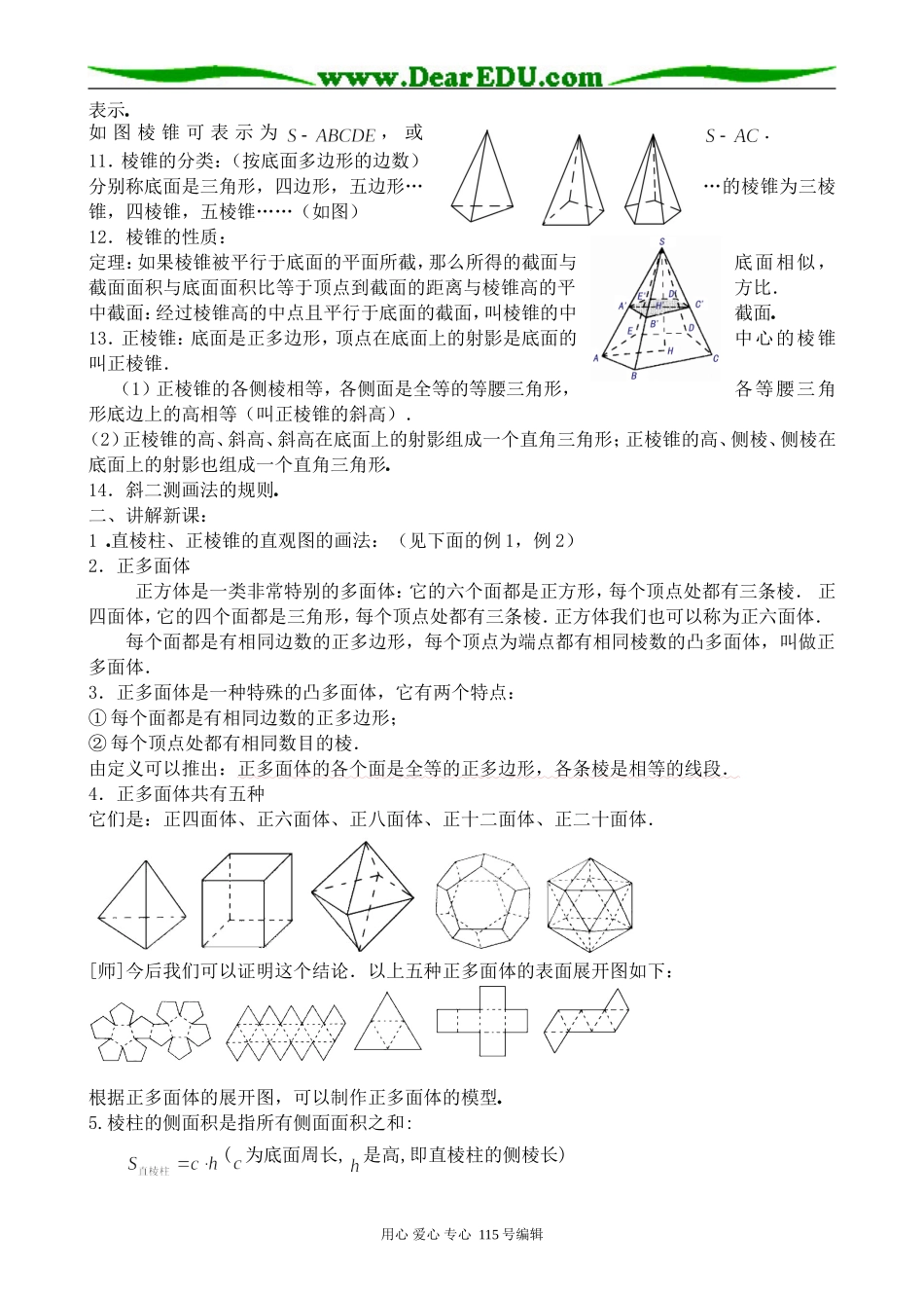 高中数学第一册(上)棱柱和棱锥(4)_第2页