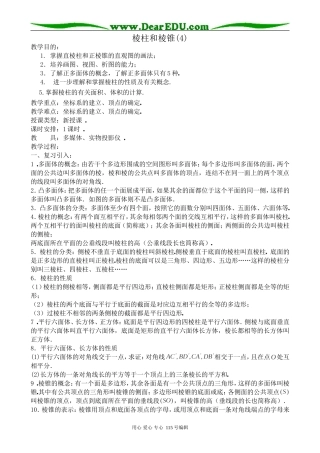 高中数学第一册(上)棱柱和棱锥(4)