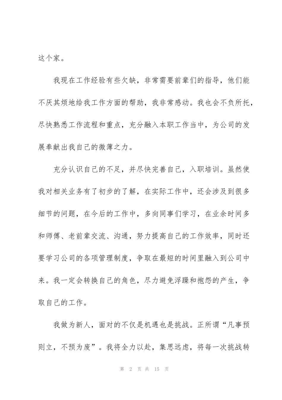 集团新员工工作心得2021范文_第2页