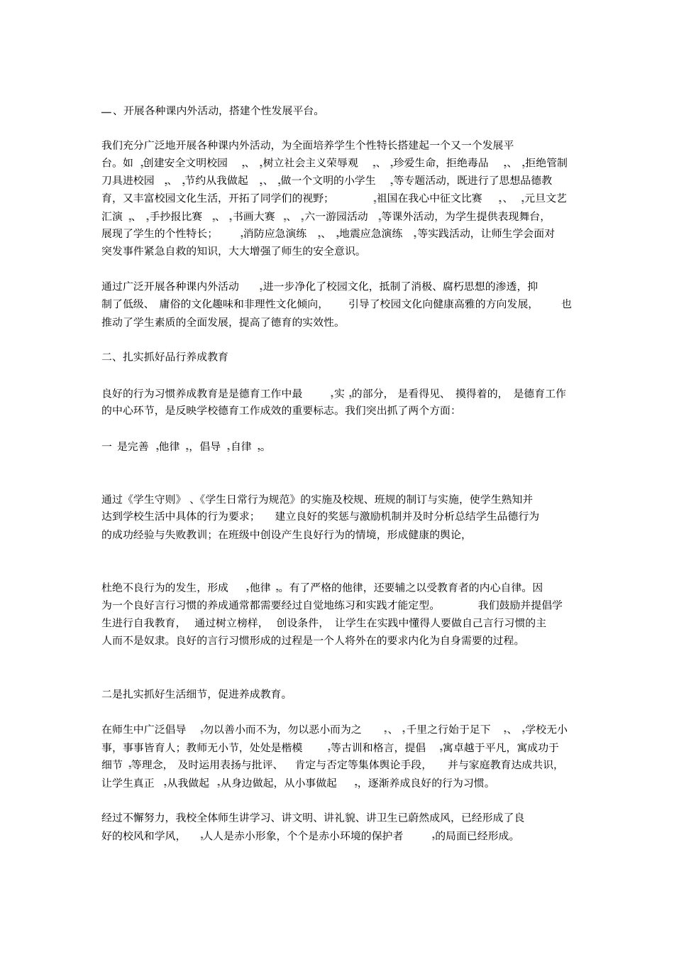 2010年校园文化建设工作总结_第2页