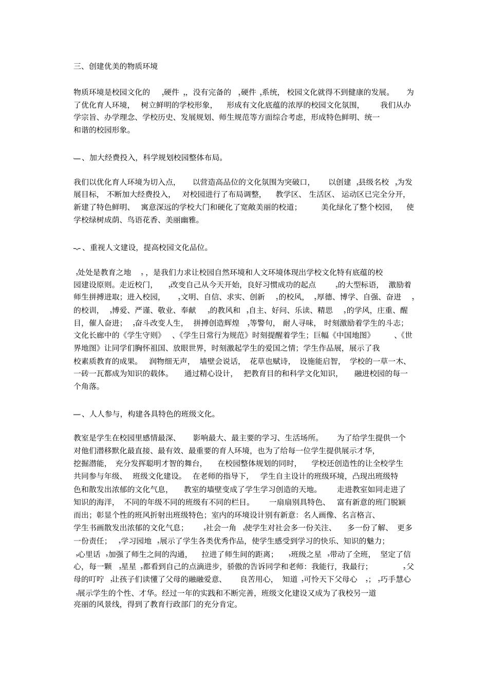 2010年校园文化建设工作总结_第3页