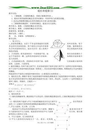 高中数学第一册(上)棱柱和棱锥(3)