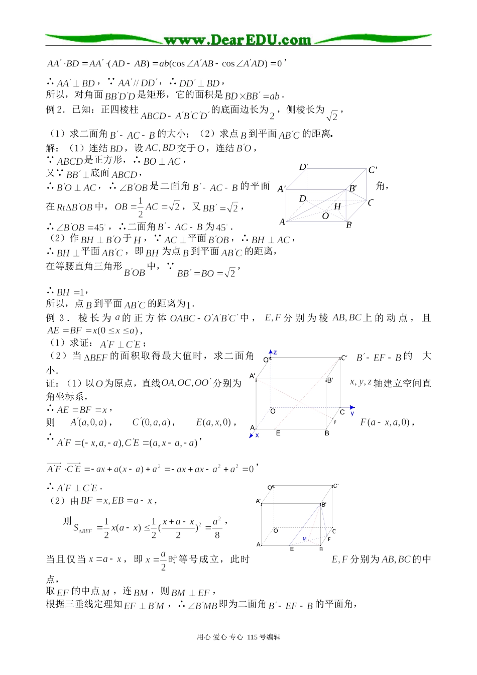 高中数学第一册(上)棱柱和棱锥(2)_第3页