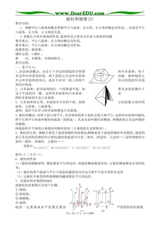 高中数学第一册(上)棱柱和棱锥(2)