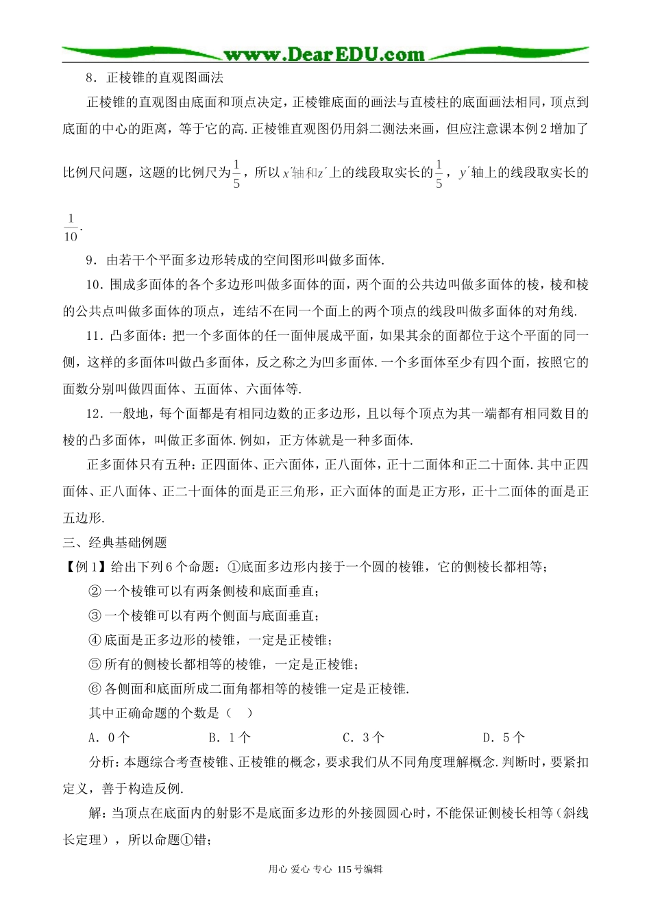 高中数学第一册(上)棱柱、棱锥_第2页