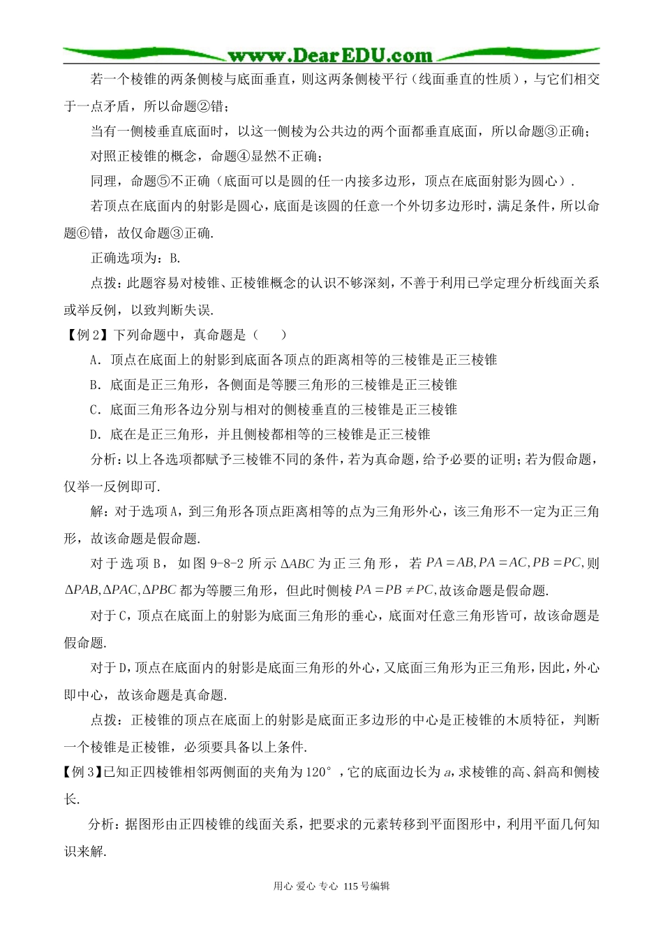 高中数学第一册(上)棱柱、棱锥_第3页