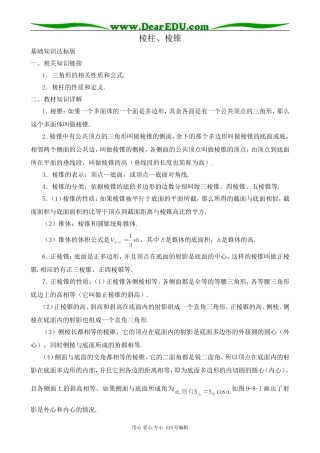 高中数学第一册(上)棱柱、棱锥