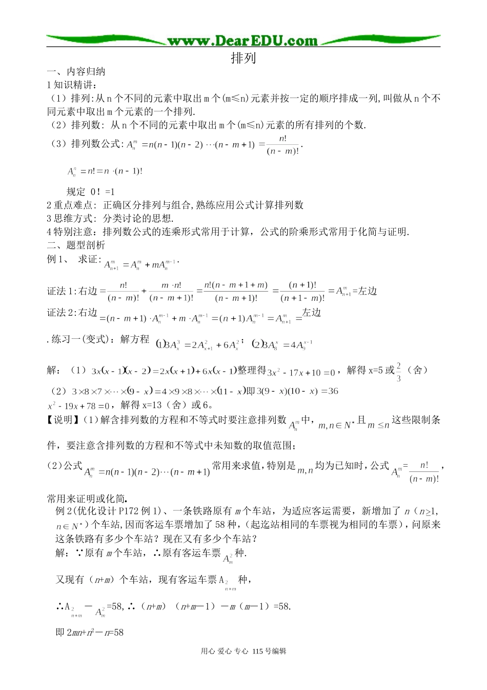 高中数学第一册(上)排列_第1页