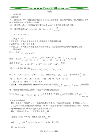 高中数学第一册(上)排列