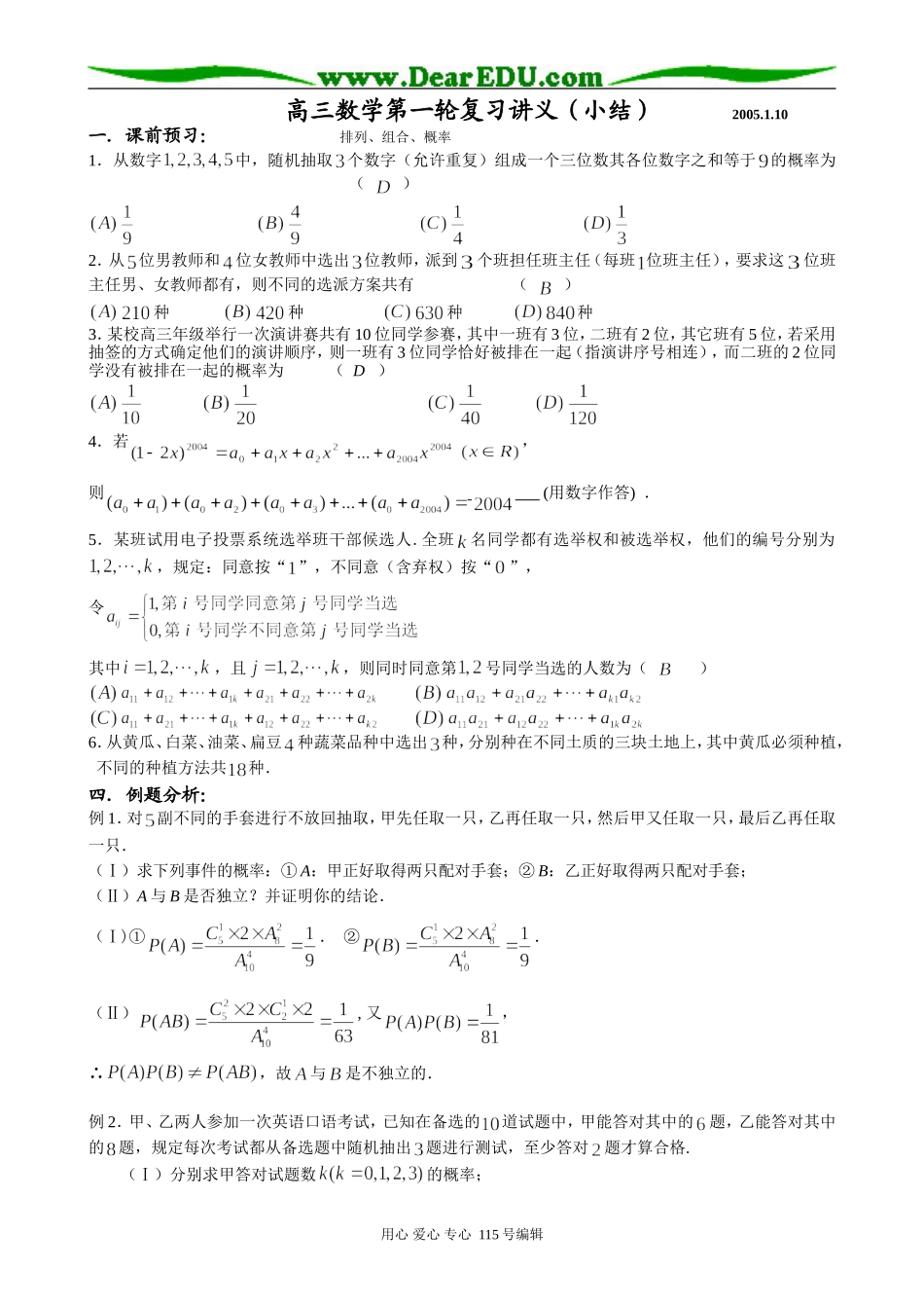 高中数学第一册(上)排列、组合、概率_第1页
