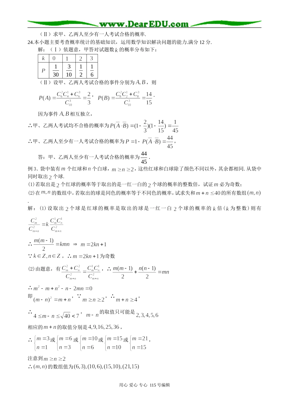 高中数学第一册(上)排列、组合、概率_第2页