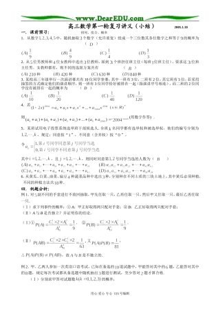 高中数学第一册(上)排列、组合、概率