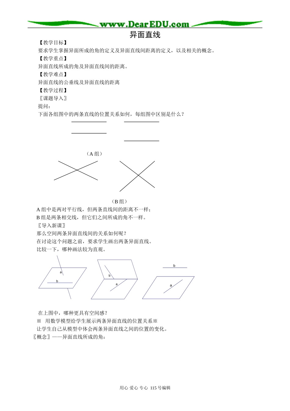 高中数学第一册(上)异面直线_第1页
