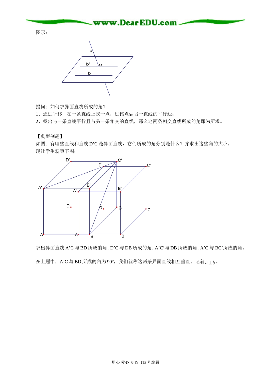 高中数学第一册(上)异面直线_第2页