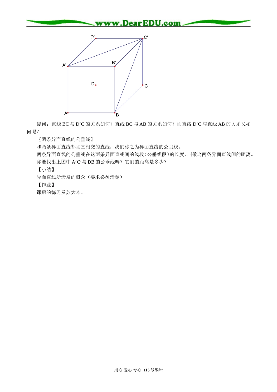 高中数学第一册(上)异面直线_第3页