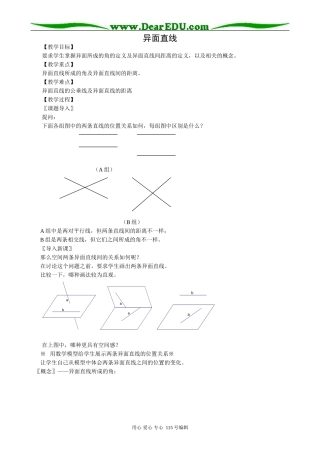 高中数学第一册(上)异面直线