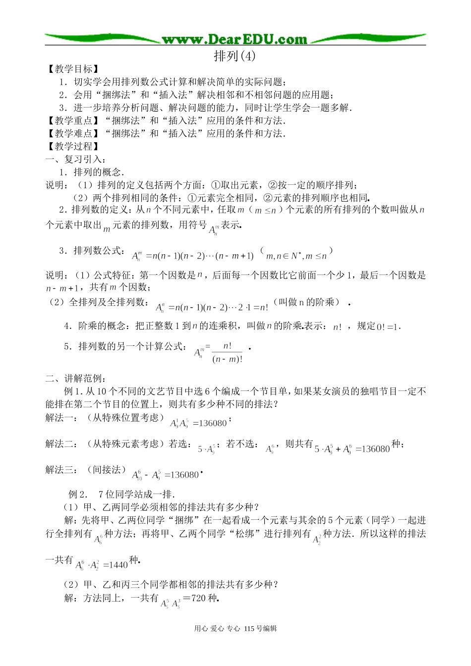高中数学第一册(上)排列(4)_第1页