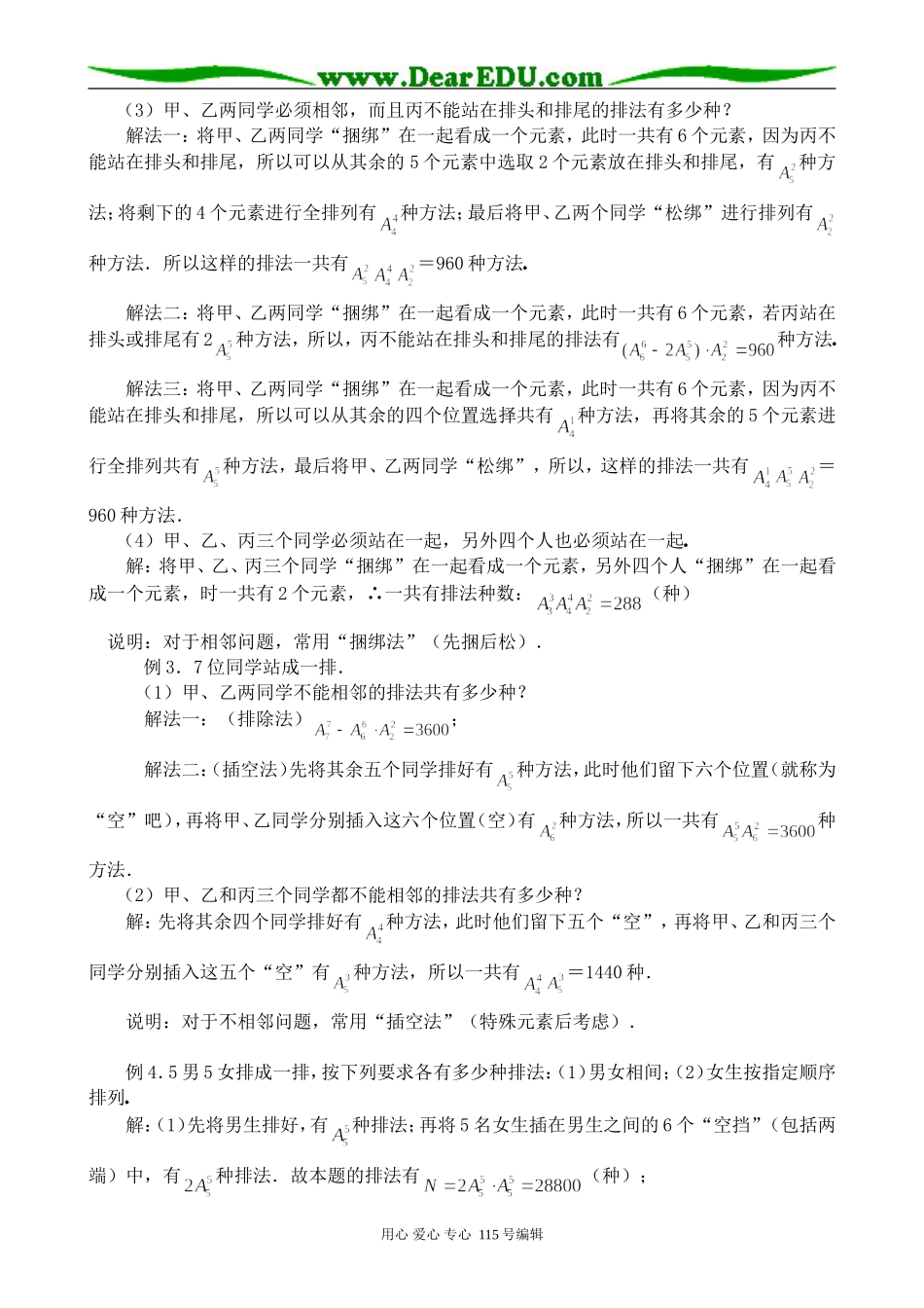 高中数学第一册(上)排列(4)_第2页