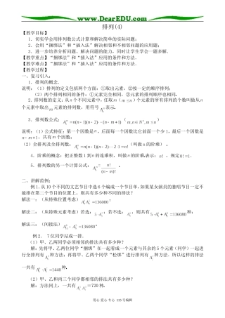 高中数学第一册(上)排列(4)