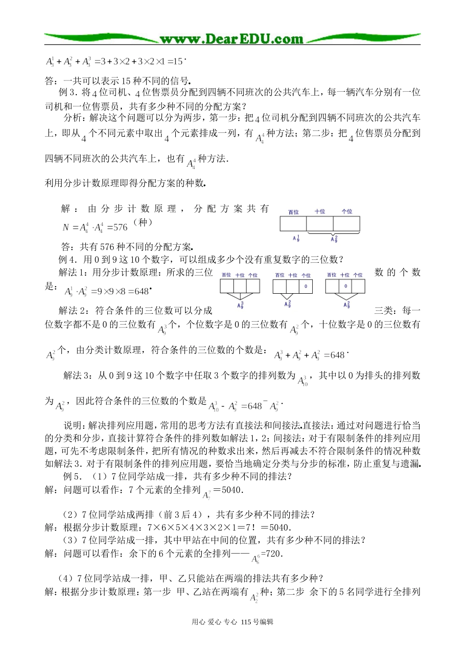 高中数学第一册(上)排列(3)_第2页