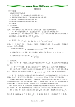 高中数学第一册(上)排列(3)