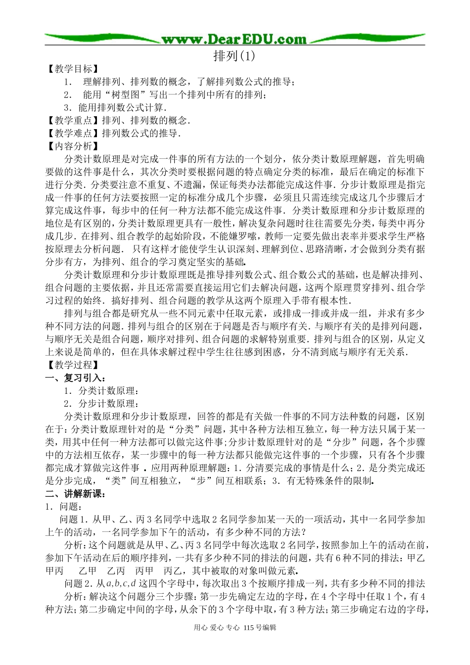 高中数学第一册(上)排列(1)_第1页