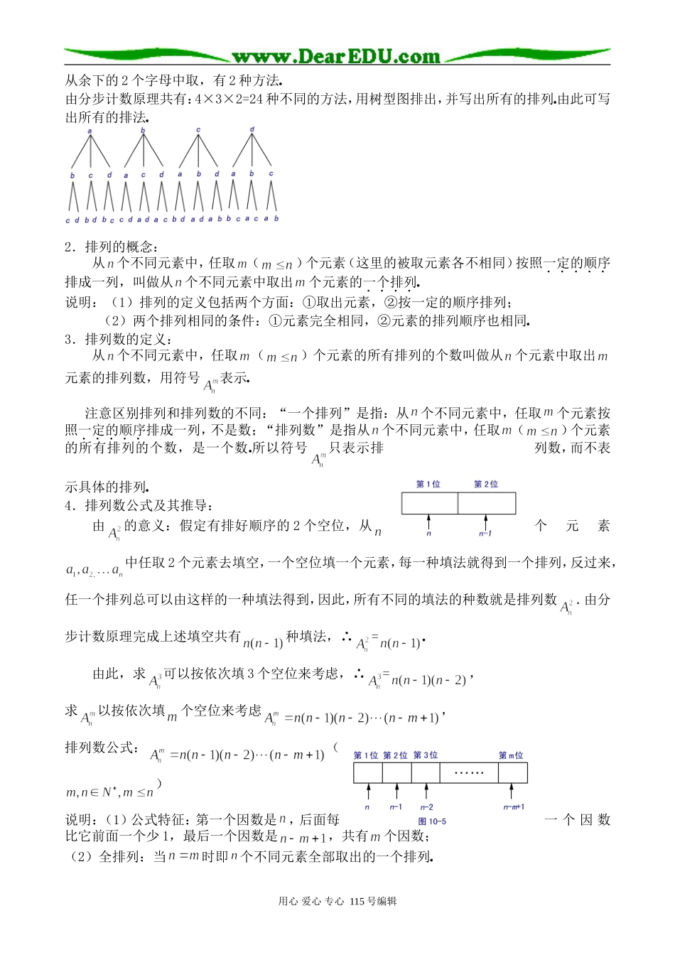 高中数学第一册(上)排列(1)_第2页