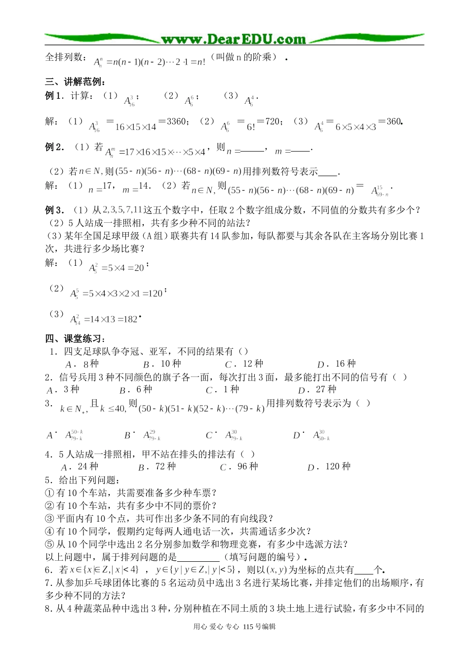 高中数学第一册(上)排列(1)_第3页